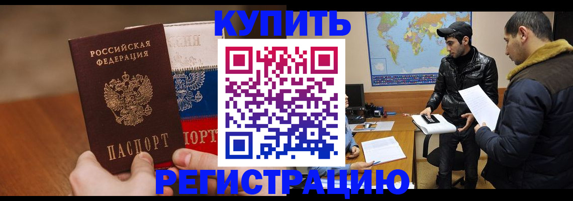 прописка 2025 в Бородино