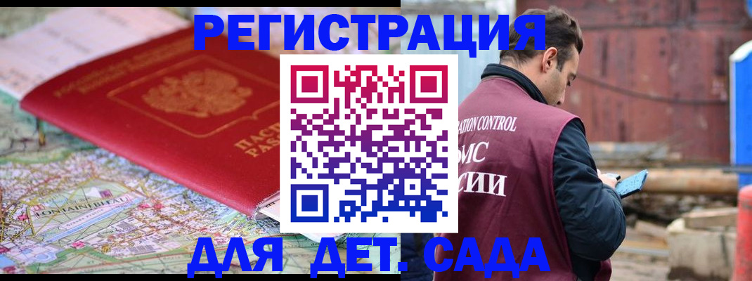 прописка для военкомата в Бородино