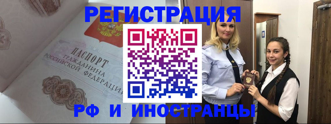 прописка регистрация в Бородино