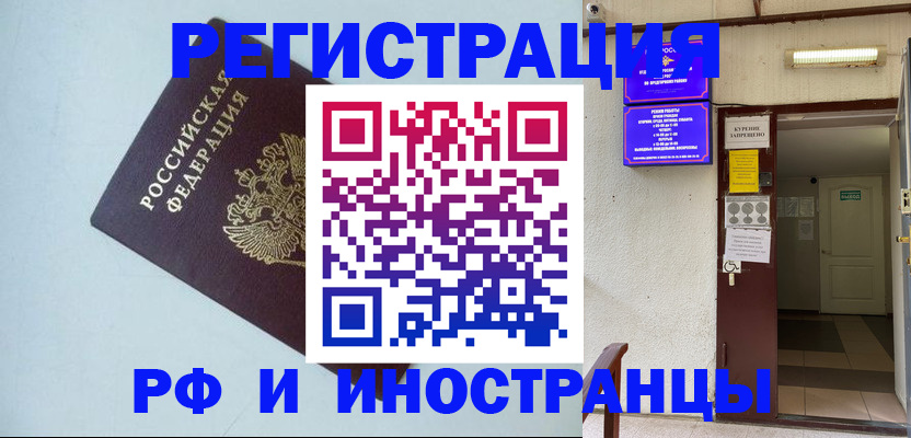 временная регистрация в Бородино