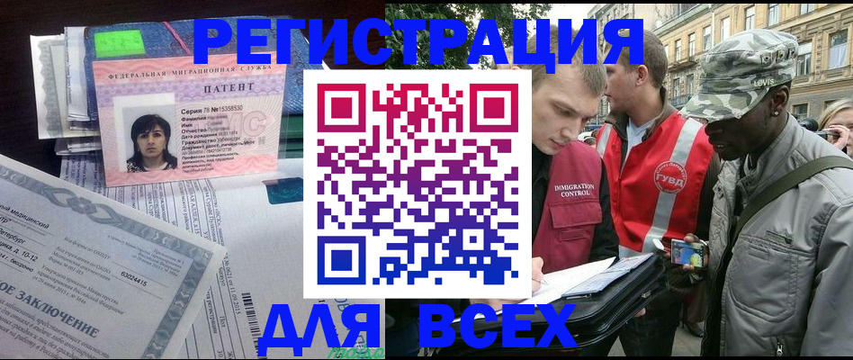 прописка гарантия в Бородино